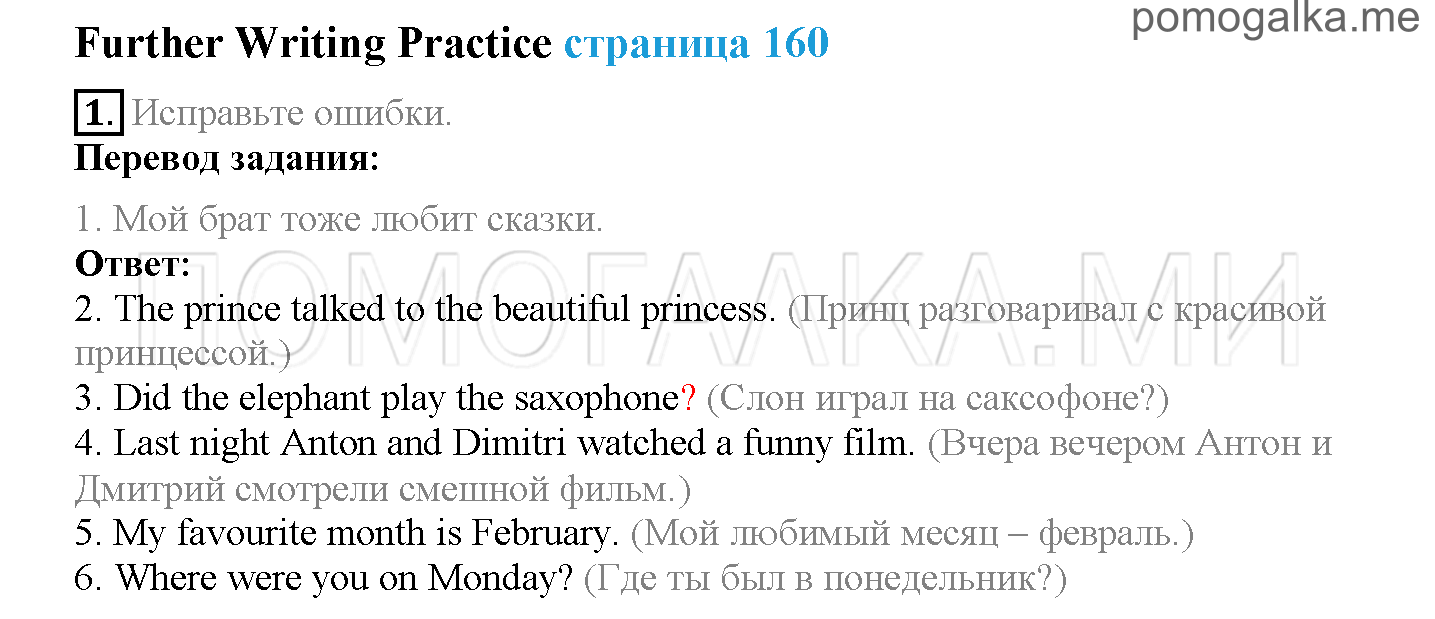 Module 8. Places To Go!. Страница 160. Further Writing Practice. Correct the mistakes. Задание №1 — решение 1