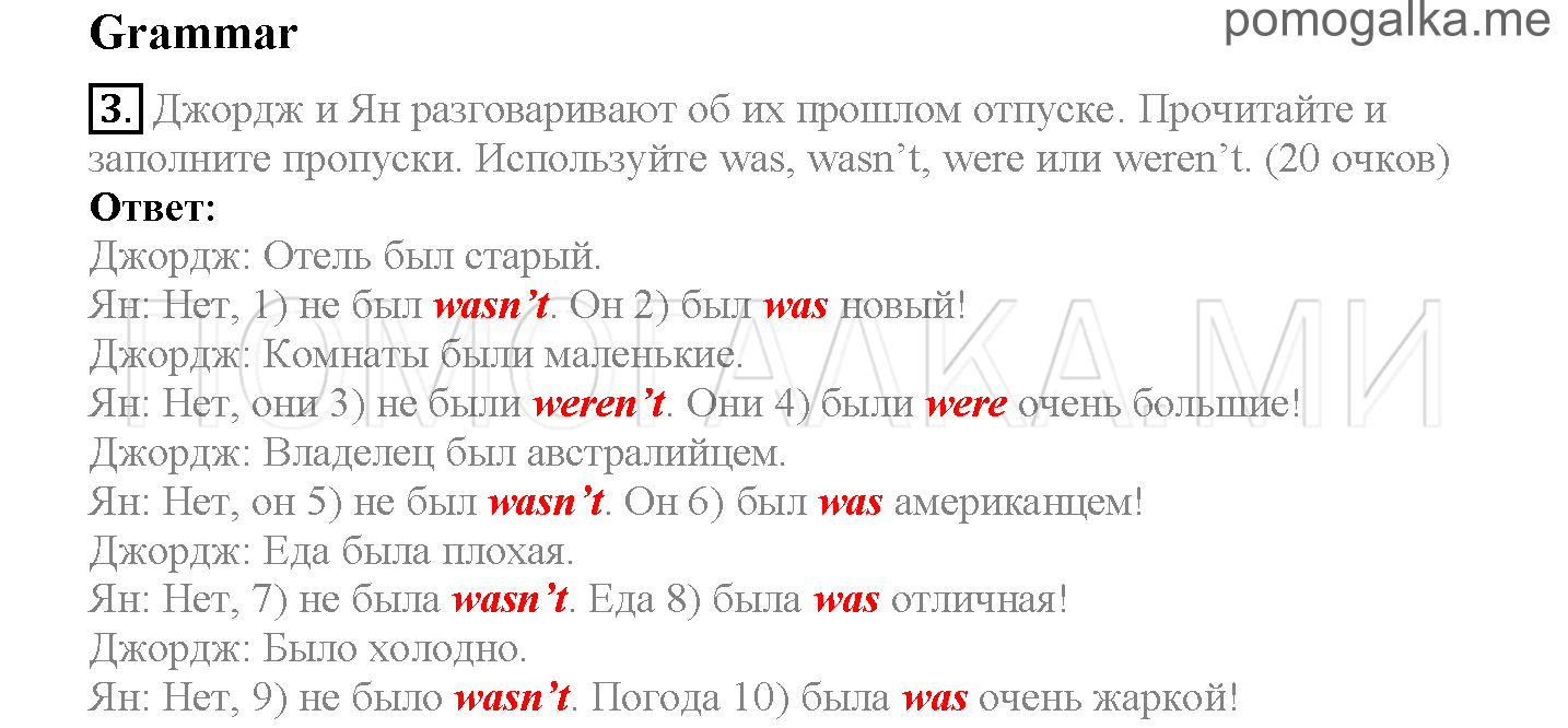 Module 5. Where Were You Yesterday!. Страница 86-87. Now I know. Задание №3 — решение 1