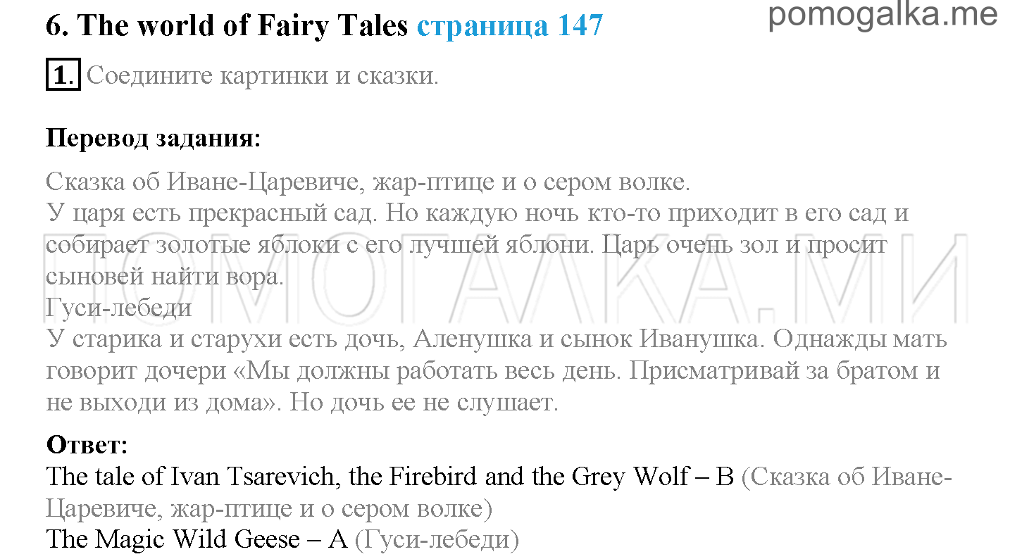 Module 8. Places To Go!. Страница 147. Sportlight on Russia. The world of Fairy Tales. Задание №1 — решение 1
