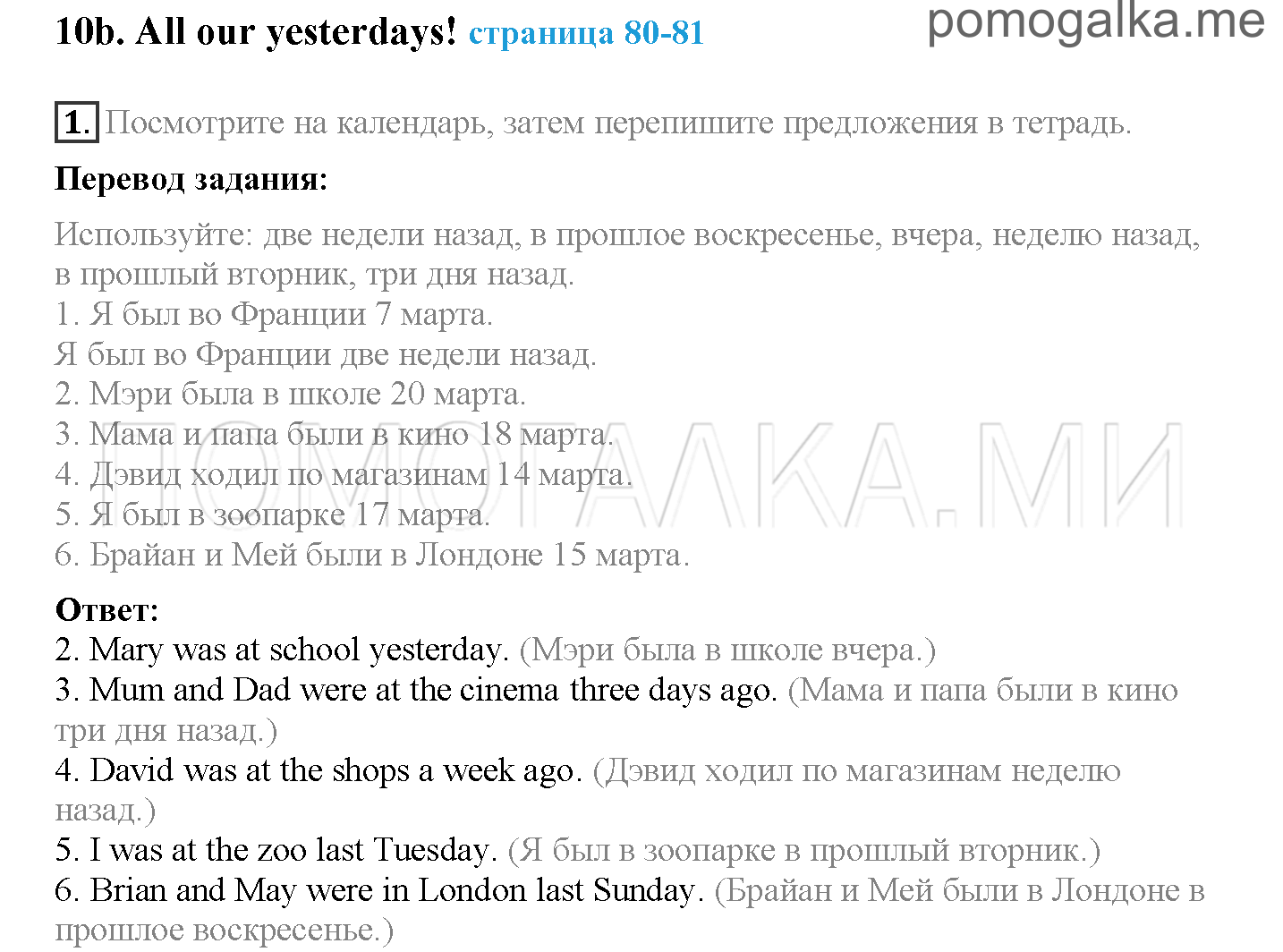 Module 5. Where Were You Yesterday!. Страница 80-81. 10b. Задание №1 — решение 1