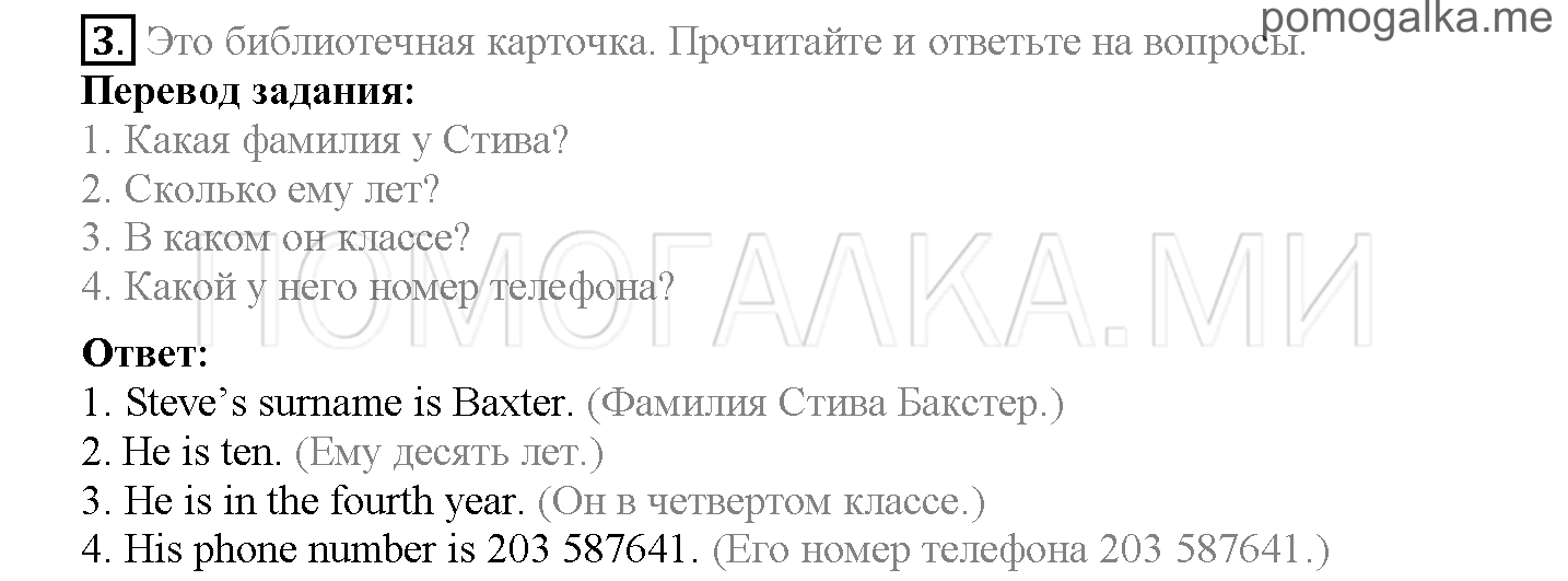 Starter Unit. Back together!. Страница 6-8. b. Задание №3 — решение 1