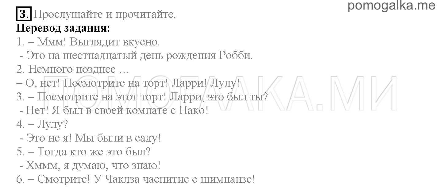 Module 5. Where Were You Yesterday!. Страница 74-75. 9a. Tea party!. Задание №3 — решение 1