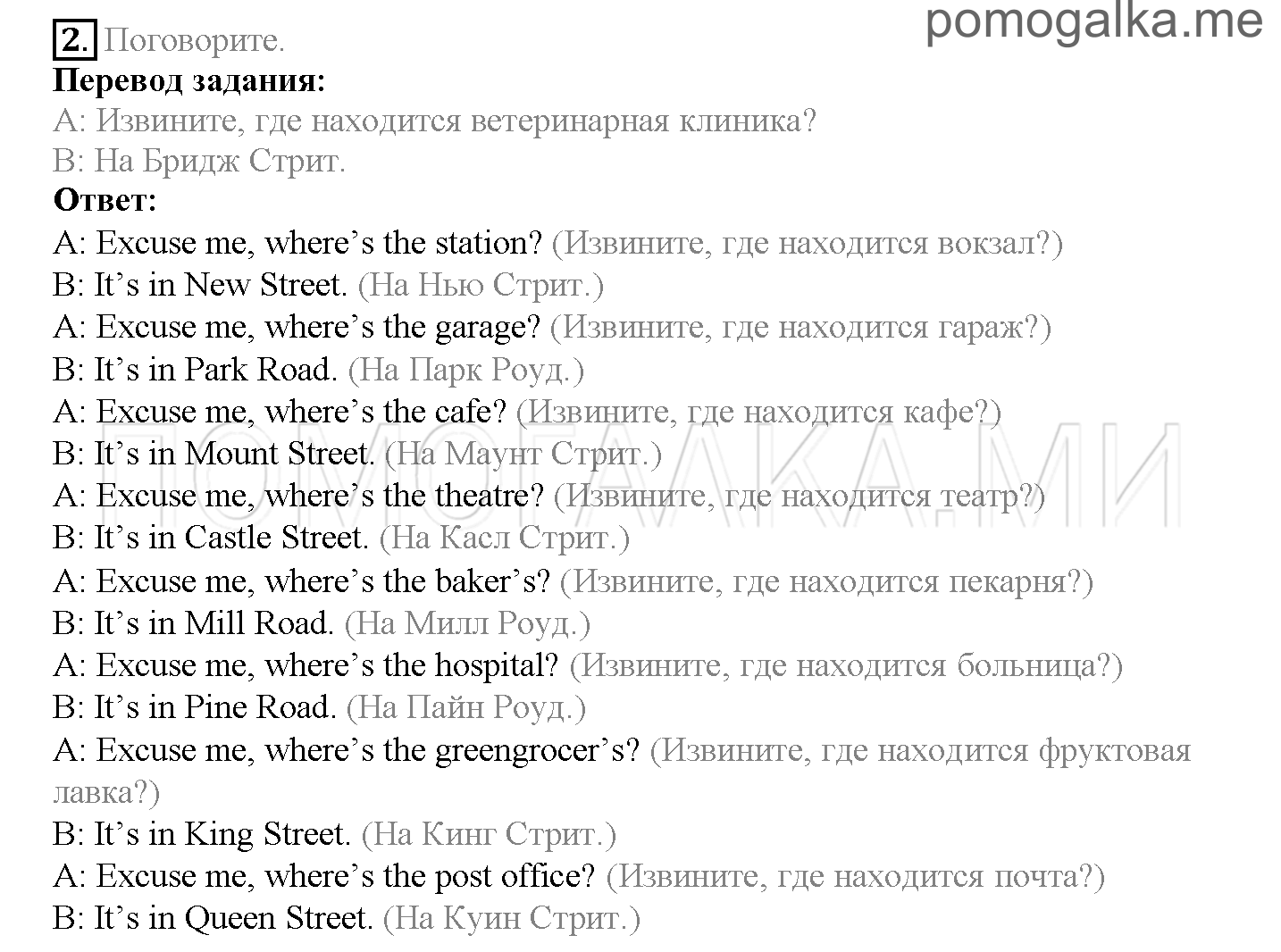 Module 2. A Working Day!. Страница 26-27. 3a. The Animal Hospital. Задание №2 — решение 1