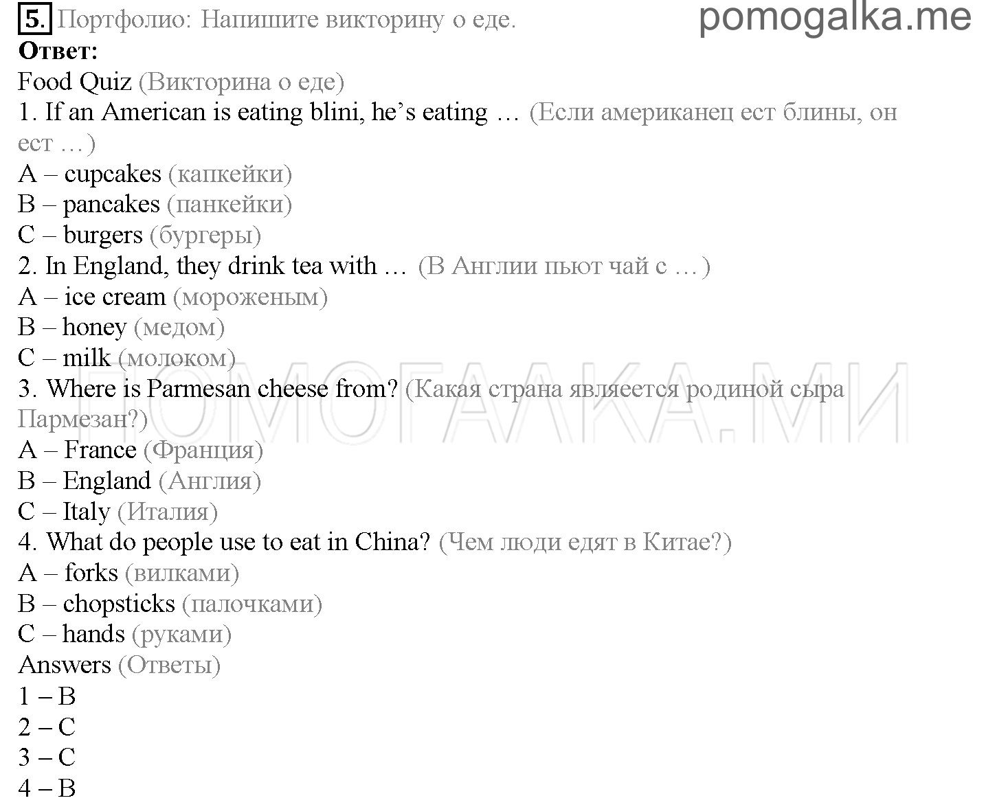 Module 3. Tasty Treats!. Страница 46-47. 6a. Make a meal of it!. Задание №5 — решение 1