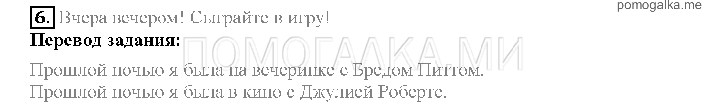 Module 5. Where Were You Yesterday!. Страница 78-79. 10a. All our yesterdays!. Задание №6 — решение 1