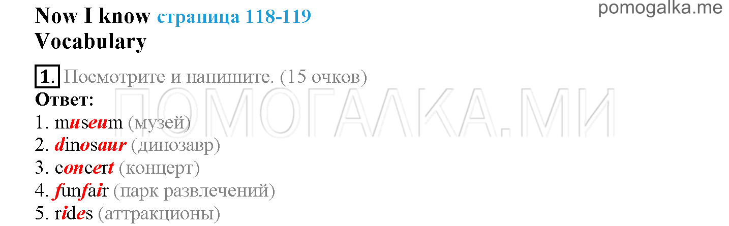 Module 7. Days To Remember!. Страница 118-119. Now I know. Задание №1 — решение 1