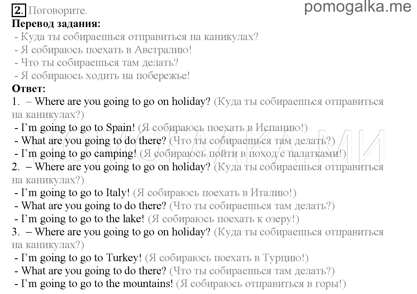 Module 8. Places To Go!. Страница 122-123. 15a. Good times ahead!. Задание №2 — решение 1