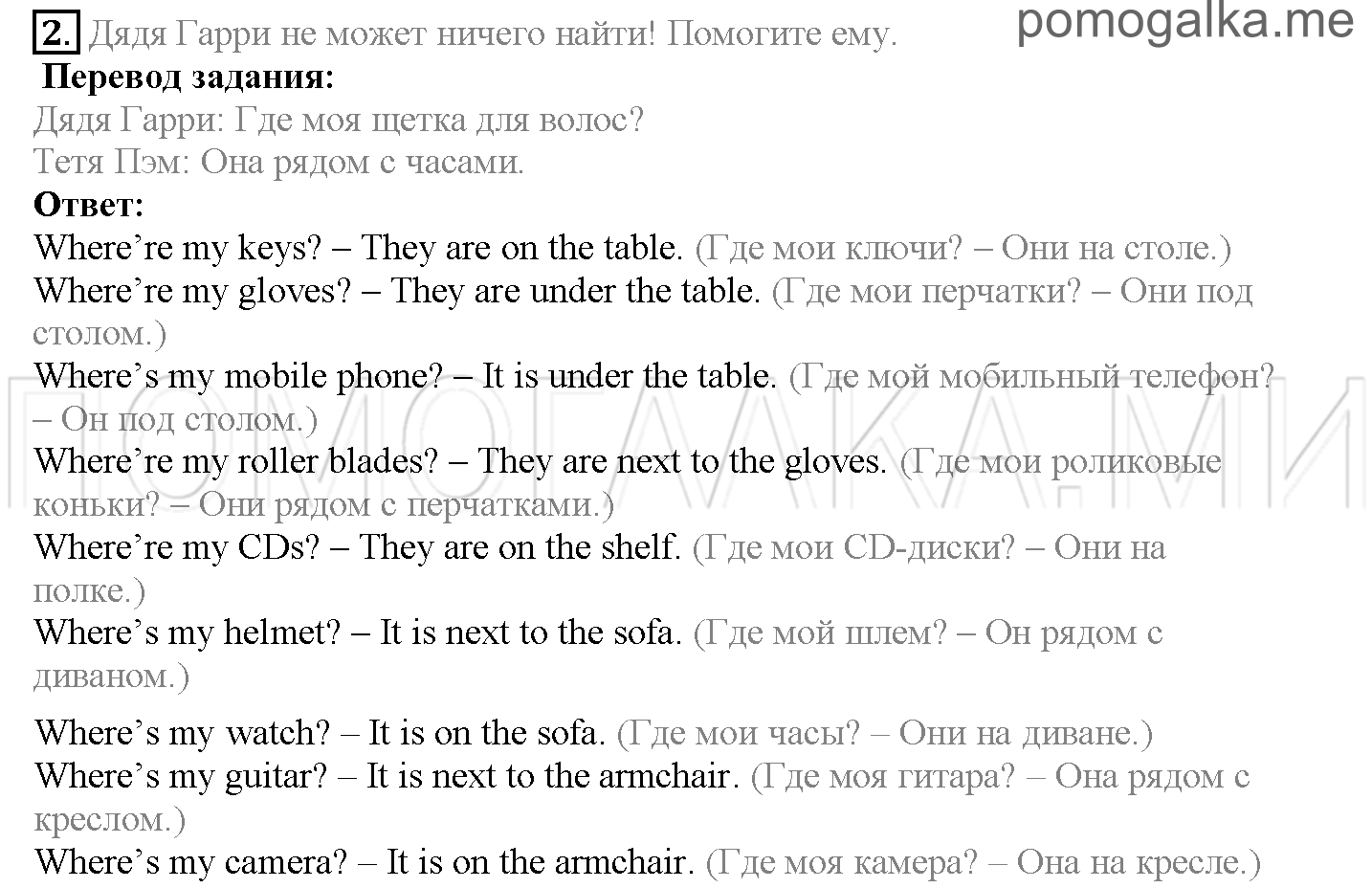 Module 1. Family & Friends!. Страница 12-13. 1b. Задание №2 — решение 1