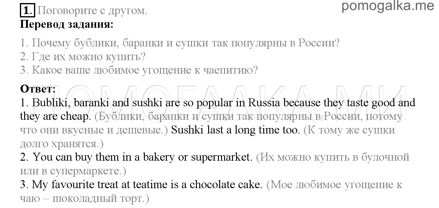 Module 8. Places To Go!. Страница 144. Sportlight on Russia. What would you like for your tea?. Задание №1 — решение 1