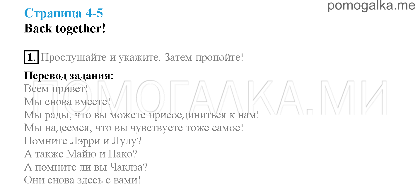Starter Unit. Back together!. Страница 4-5. Back together!. Задание №1 — решение 1