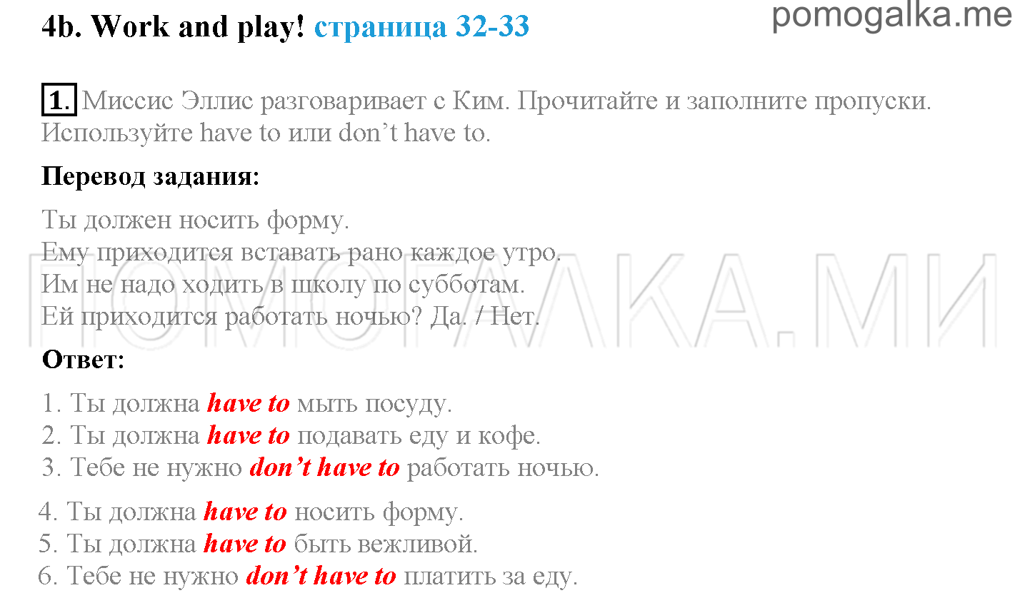 Module 2. A Working Day!. Страница 32-33. 4b. Задание №1 — решение 1