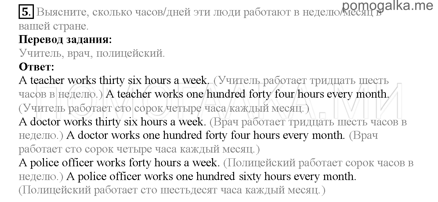 Module 2. A Working Day!. Страница 32-33. 4b. Задание №5 — решение 1