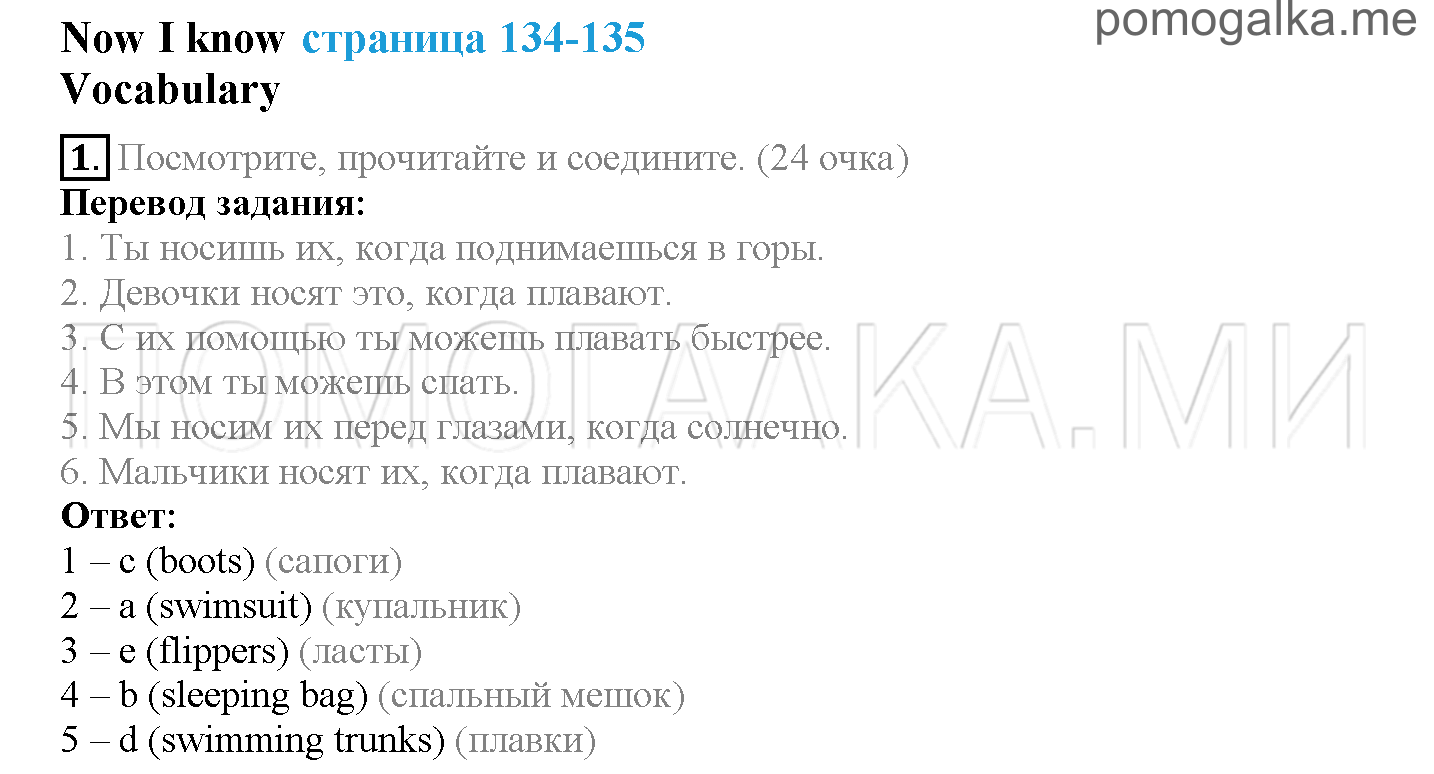 Module 8. Places To Go!. Страница 134-135. Now I know. Задание №1 — решение 1
