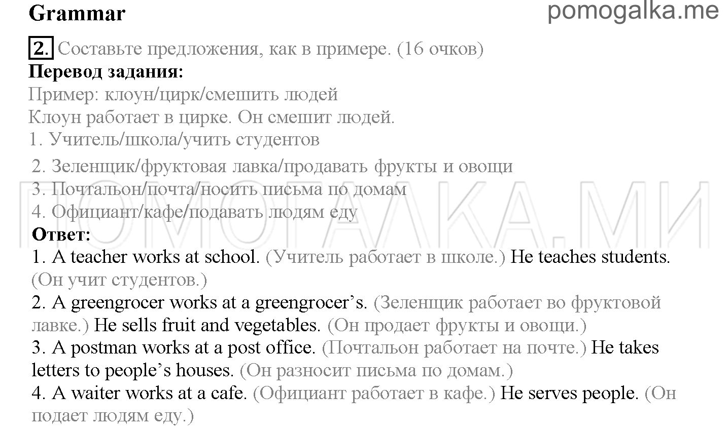 Module 2. A Working Day!. Страница 38-39. Now I know. Задание №2 — решение 1