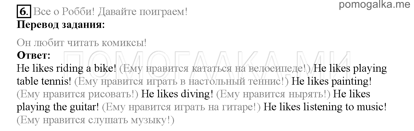 Module 2. A Working Day!. Страница 30-31. 4a. Work and play!. Задание №6 — решение 1
