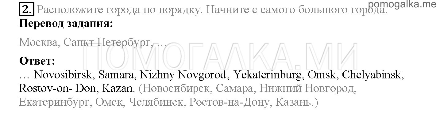 Module 8. Places To Go!. Страница 142. Sportlight on Russia. Russian millionaire cities. Задание №2 — решение 1
