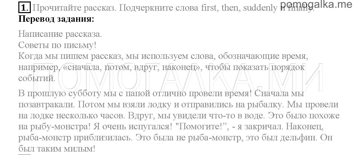 Module 8. Places To Go!. Страница 160. Further Writing Practice. Writing a story. Задание №1 — решение 1