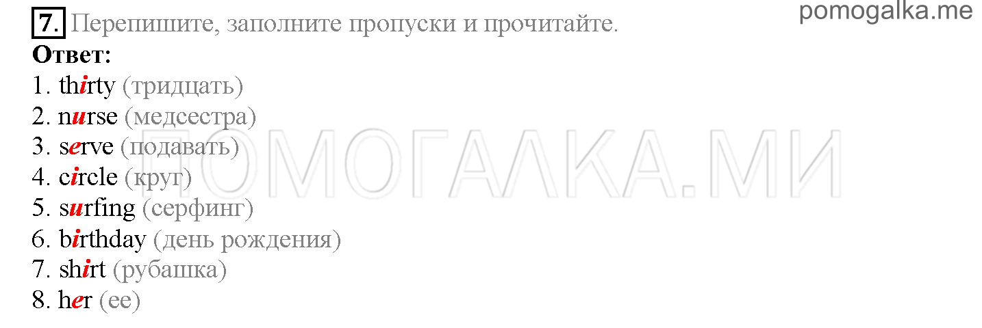 Module 2. A Working Day!. Страница 28-29. 3b. Задание №7 — решение 1