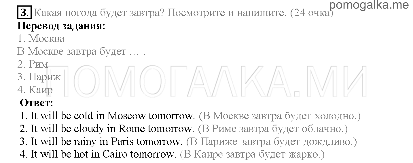 Module 8. Places To Go!. Страница 134-135. Now I know. Задание №3 — решение 1