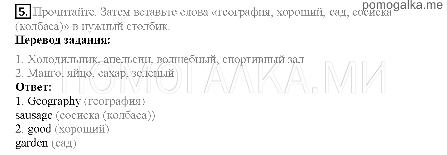 Module 3. Tasty Treats!. Страница 44-45. 5b. Задание №5 — решение 1
