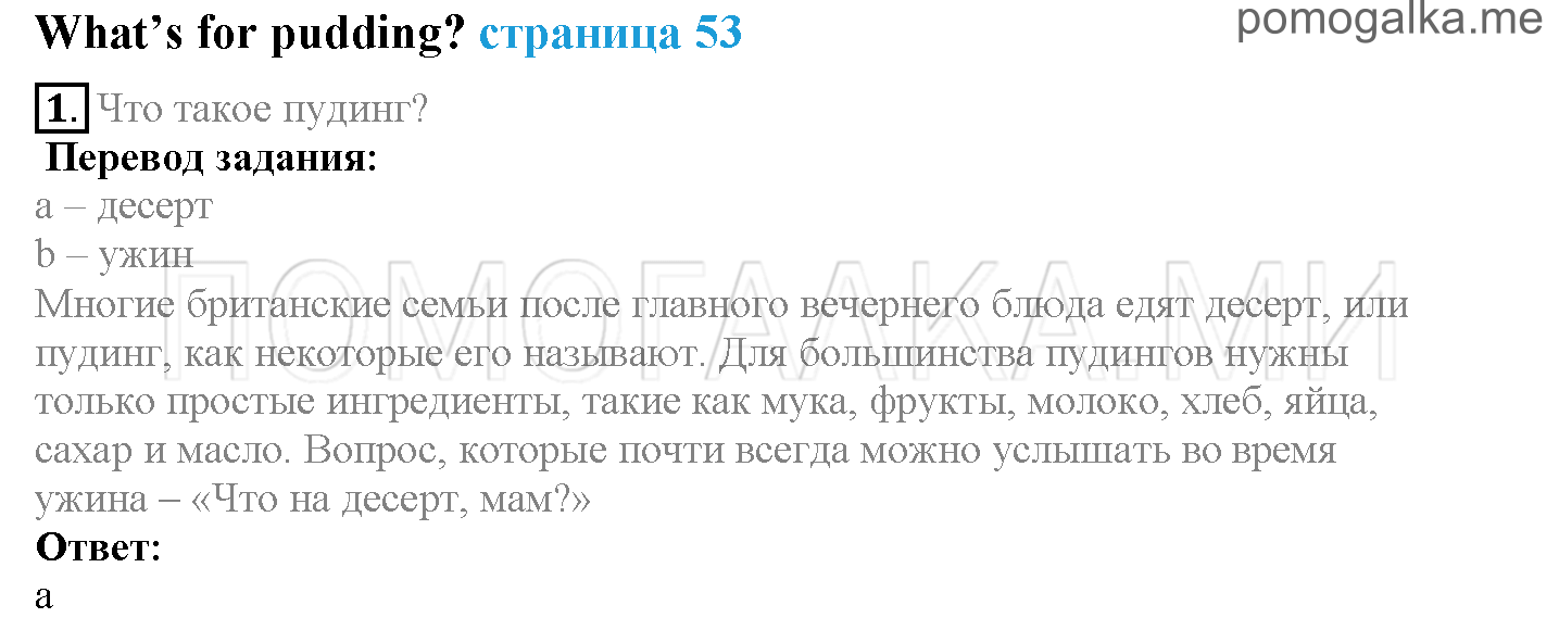 Module 3. Tasty Treats!. Страница 53. Spotlight. Задание №1 — решение 1