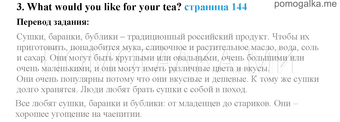 Module 8. Places To Go!. Страница 144. Sportlight on Russia. What would you like for your tea?. Задание №0 — решение 1