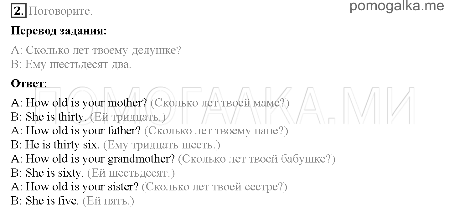 Module 1. Family & Friends!. Страница 16-17. 2b. Задание №2 — решение 1