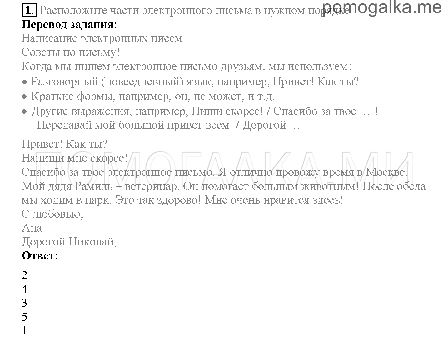 Module 8. Places To Go!. Страница 156. Further Writing Practice. Задание №2 — решение 1