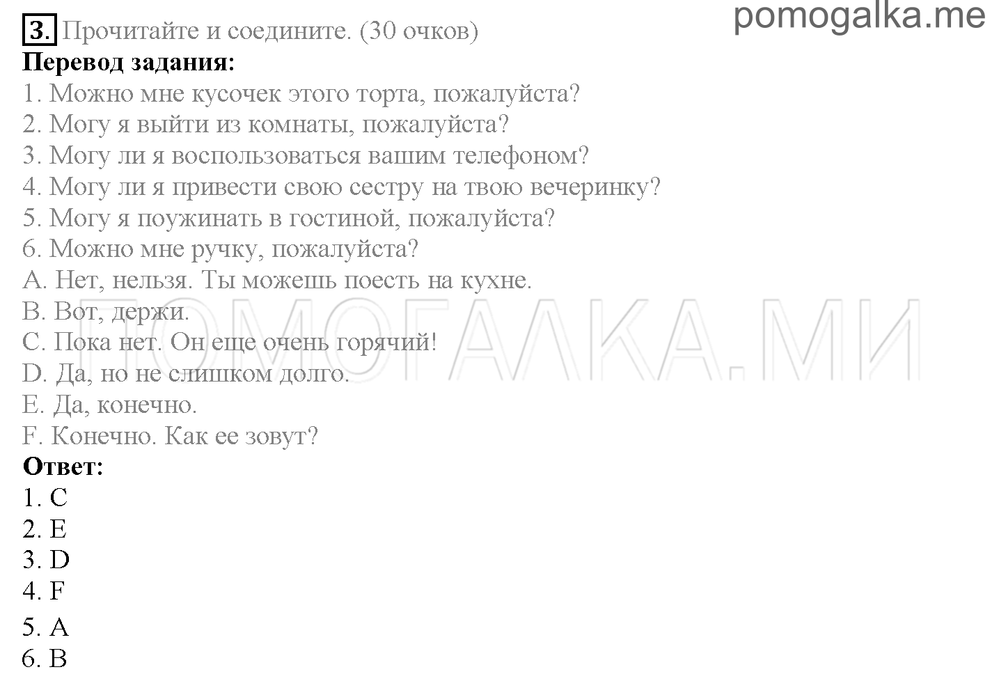 Module 3. Tasty Treats!. Страница 54-55. Now I know. Задание №3 — решение 1
