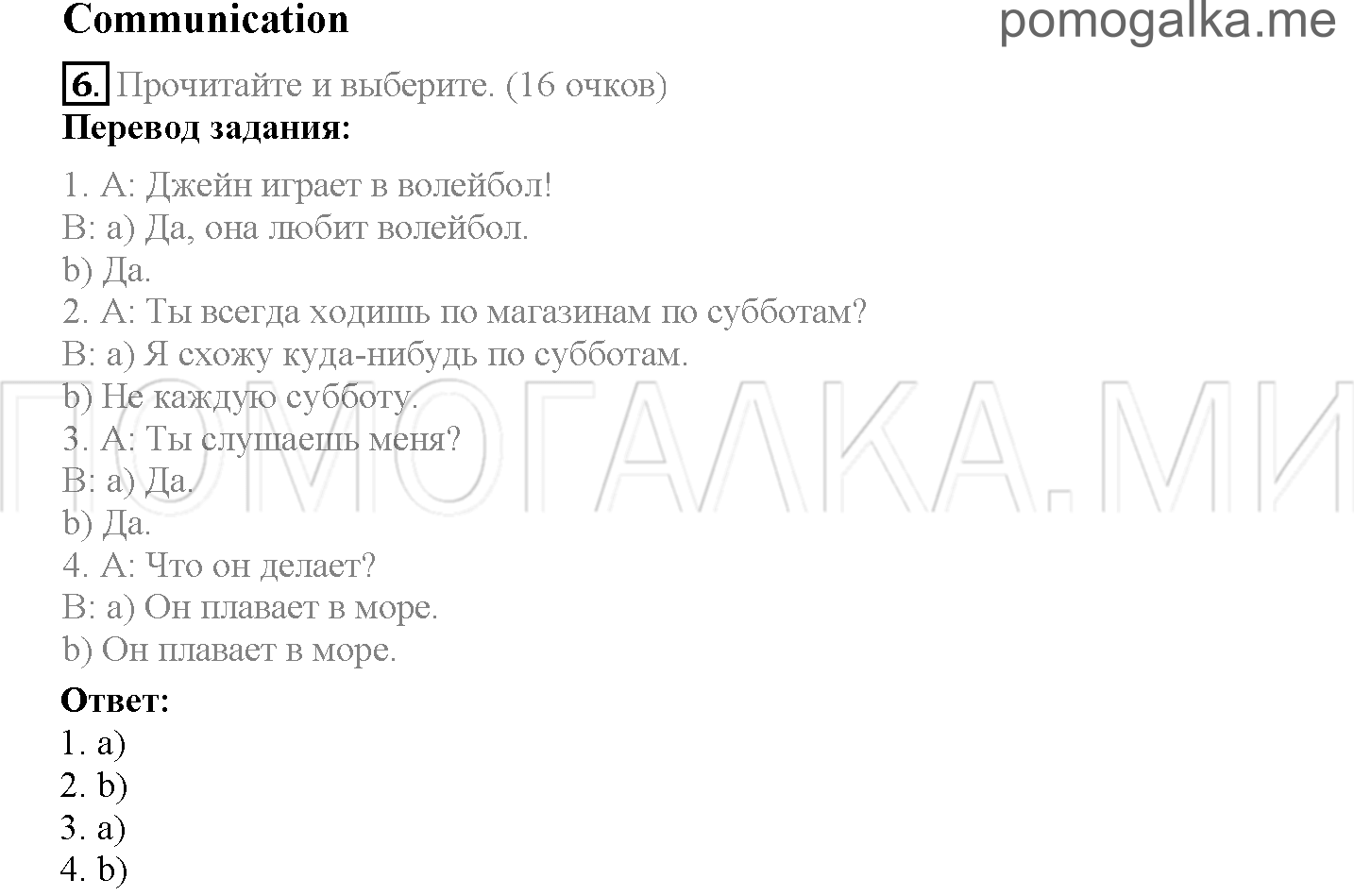 Module 4. At The Zoo!. Страница 70-71. Now I know. Задание №6 — решение 1