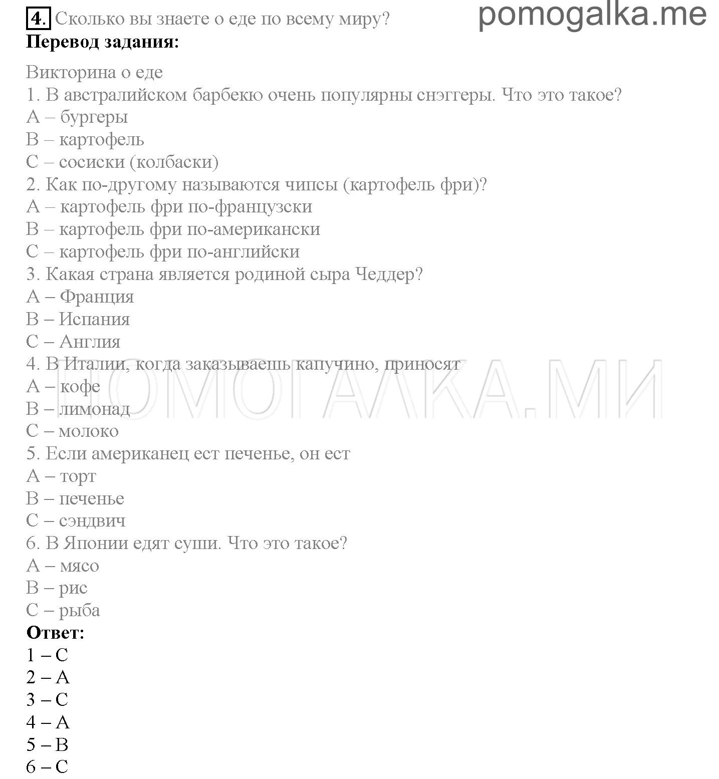 Module 3. Tasty Treats!. Страница 46-47. 6a. Make a meal of it!. Задание №4 — решение 1