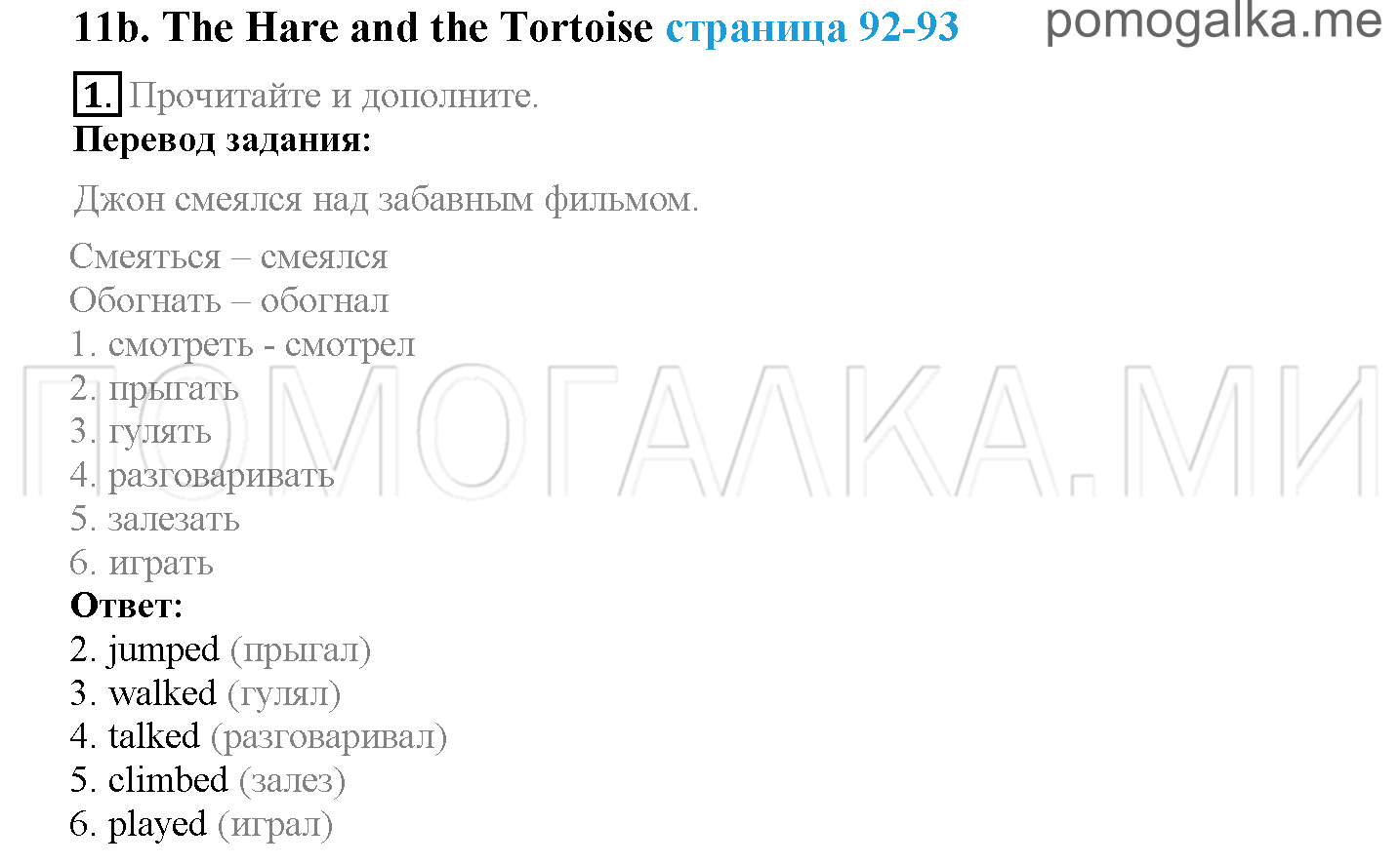 Module 6. Tell The Tale!. Страница 92-93. 11b. Задание №1 — решение 1