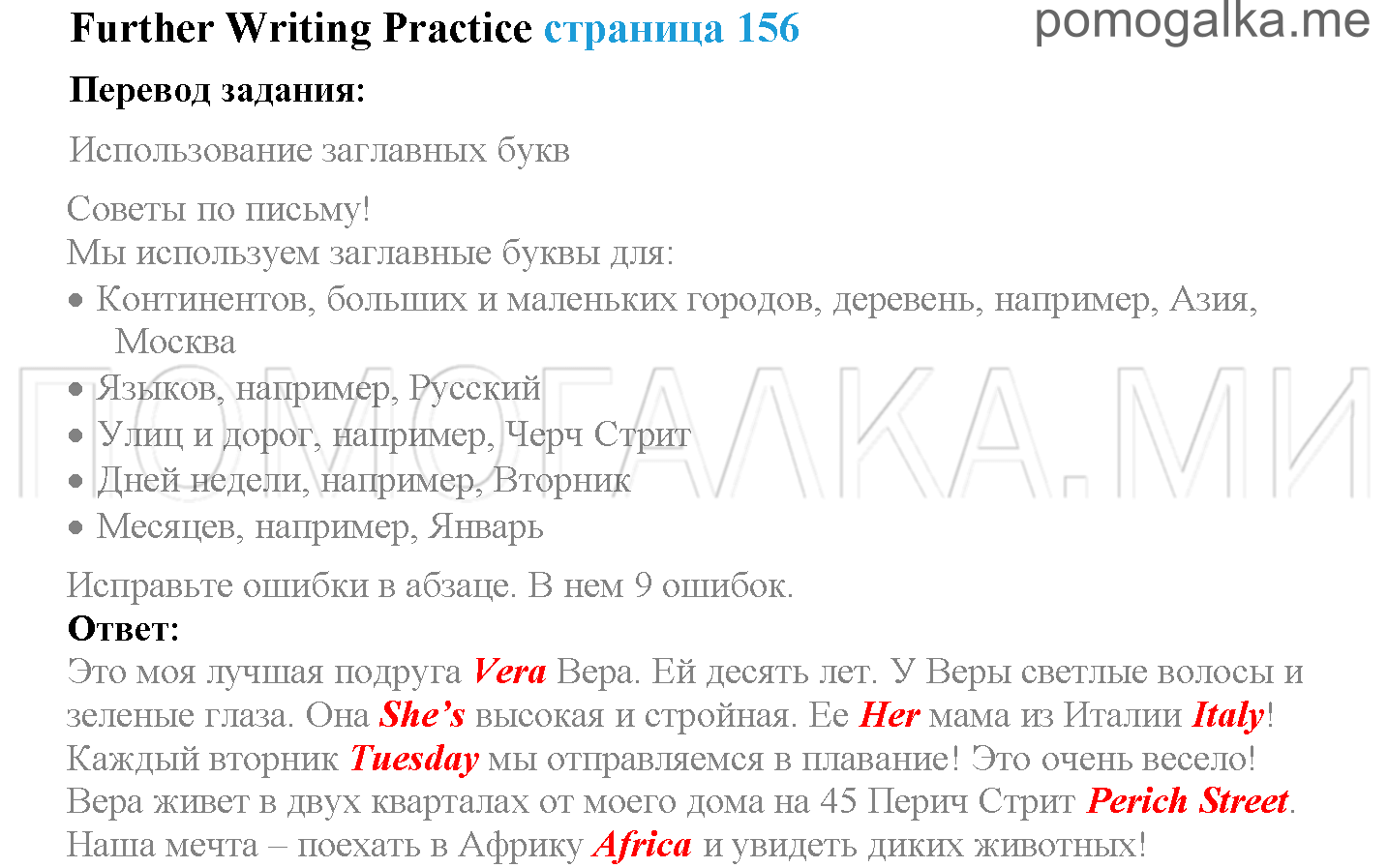 Module 8. Places To Go!. Страница 156. Further Writing Practice. Задание №0 — решение 1