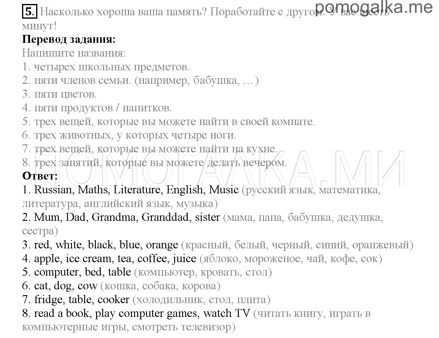 Starter Unit. Back together!. Страница 6-8. b. Задание №5 — решение 1