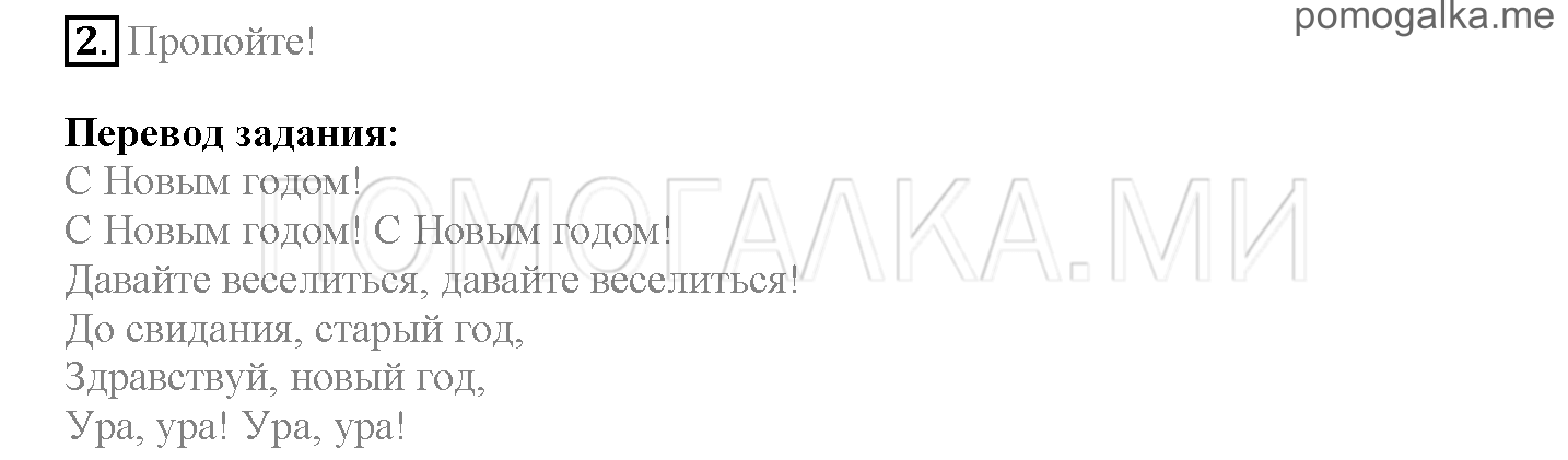 Module 8. Places To Go!. Страница 138-139. Happy New Year!. Задание №2 — решение 1