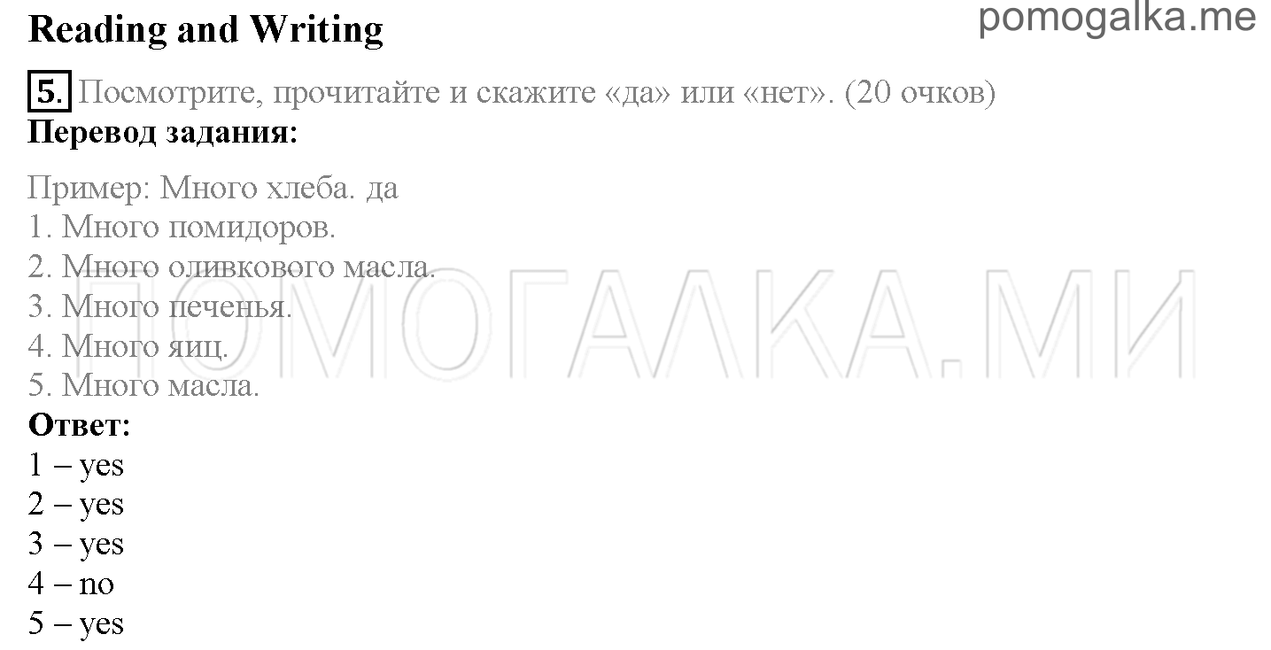 Module 3. Tasty Treats!. Страница 54-55. Now I know. Задание №5 — решение 1