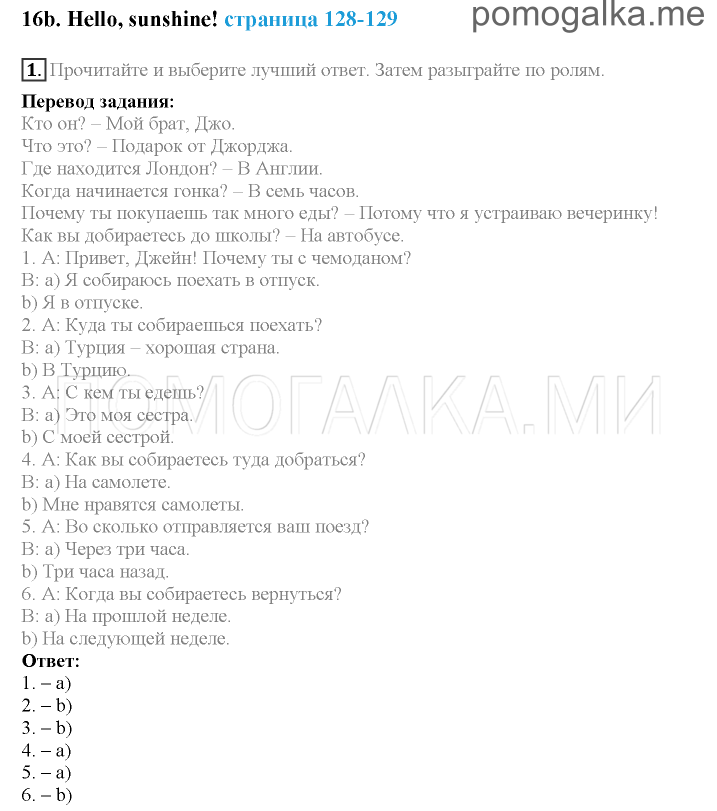 Module 8. Places To Go!. Страница 128-129. 16b. Задание №1 — решение 1