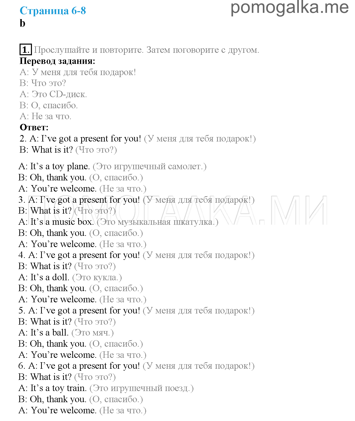 Starter Unit. Back together!. Страница 6-8. b. Задание №1 — решение 1