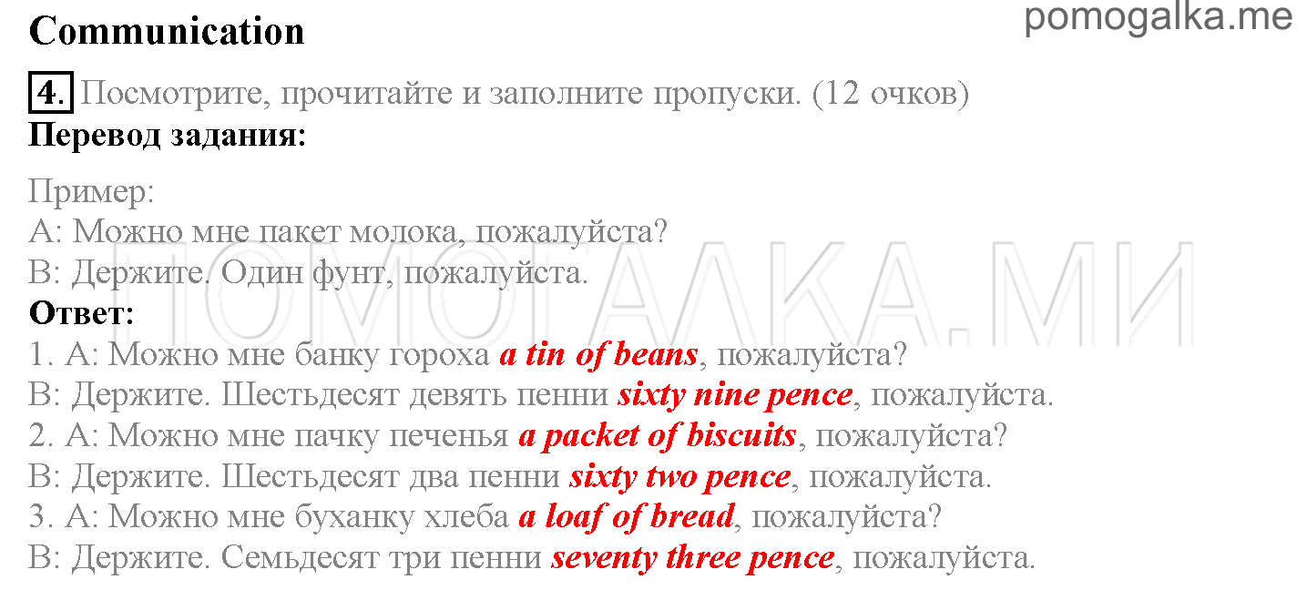 Module 3. Tasty Treats!. Страница 54-55. Now I know. Задание №4 — решение 1
