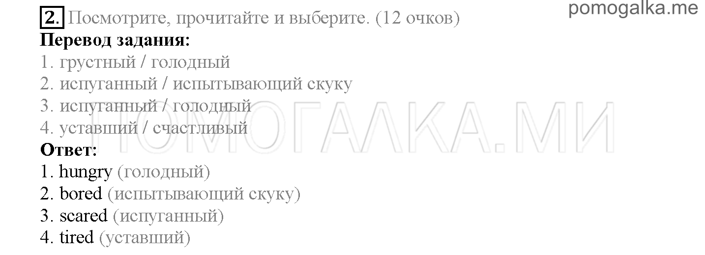 Module 5. Where Were You Yesterday!. Страница 86-87. Now I know. Задание №2 — решение 1