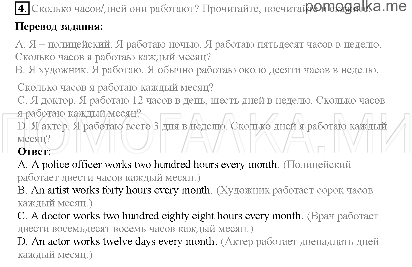 Module 2. A Working Day!. Страница 32-33. 4b. Задание №4 — решение 1