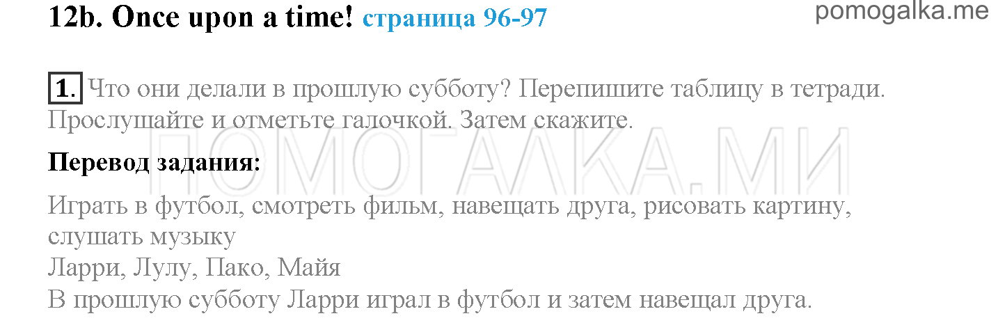 Module 6. Tell The Tale!. Страница 96-97. 12b. Задание №1 — решение 1