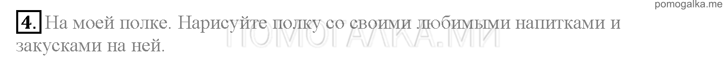 Module 3. Tasty Treats!. Страница 48-49. 6b. Задание №4 — решение 1