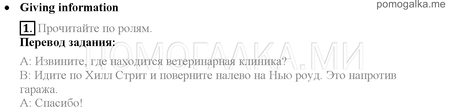 Module 8. Places To Go!. Страница 162. Further Speaking Practice. Asking for/giving directions. Задание №1 — решение 1