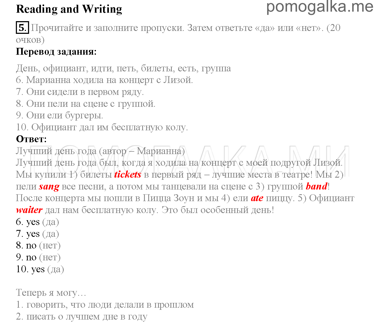 Module 7. Days To Remember!. Страница 118-119. Now I know. Задание №5 — решение 1