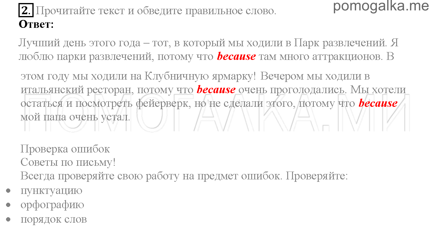 Module 8. Places To Go!. Страница 159. Further Writing Practice. Задание №2 — решение 1