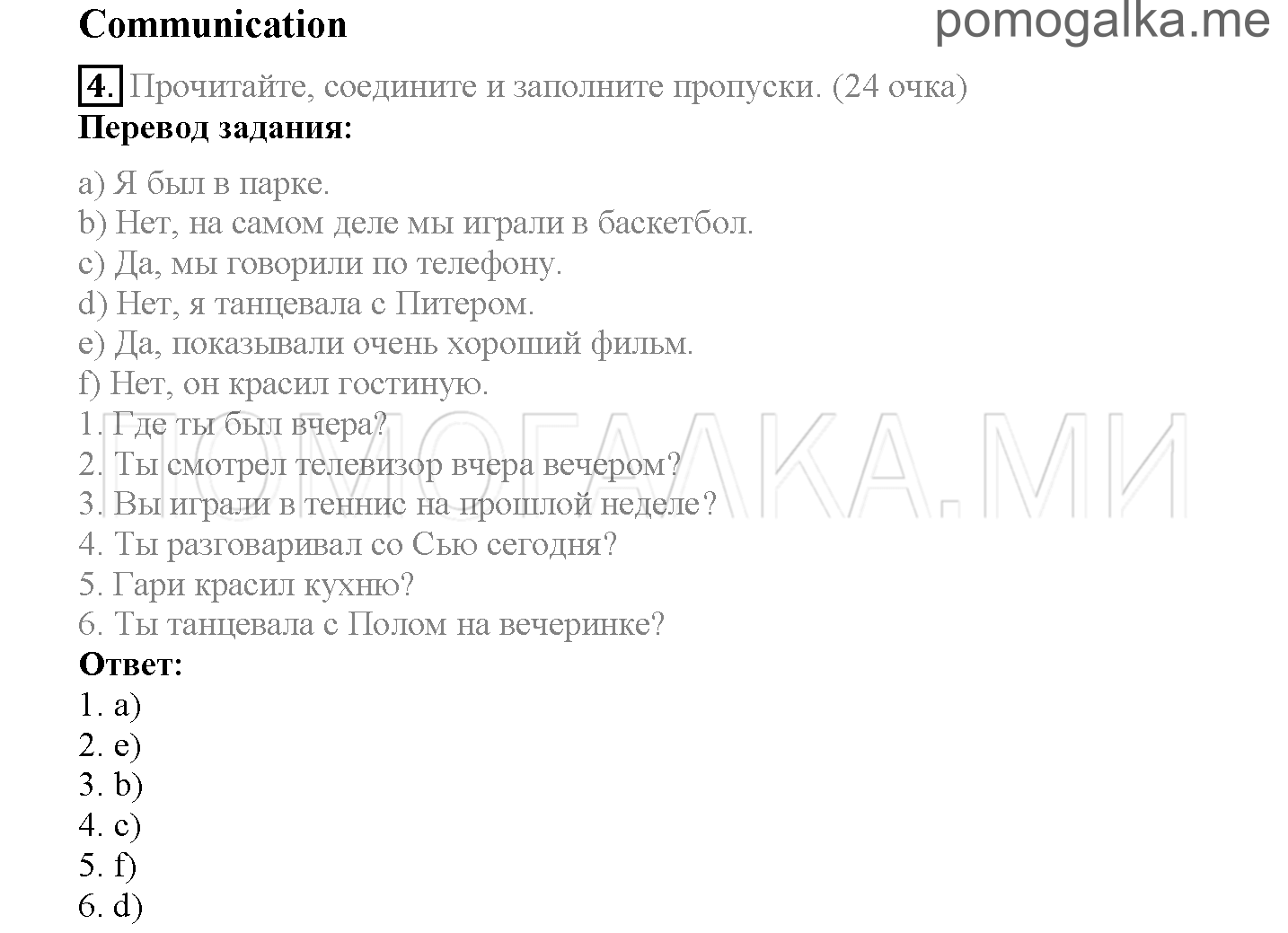 Module 6. Tell The Tale!. Страница 102-103. Now I know. Задание №4 — решение 1