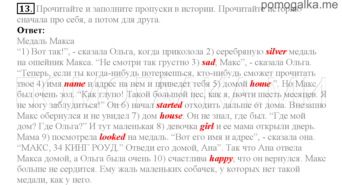Module 8. Places To Go!. Страница 150-155. Further Reading Practice. Задание №13 — решение 1
