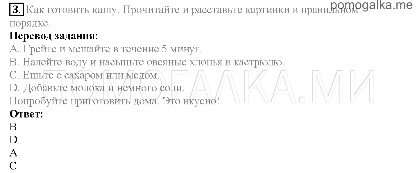 Module 3. Tasty Treats!. Страница 52. Activities Modul 3. Задание №3 — решение 1