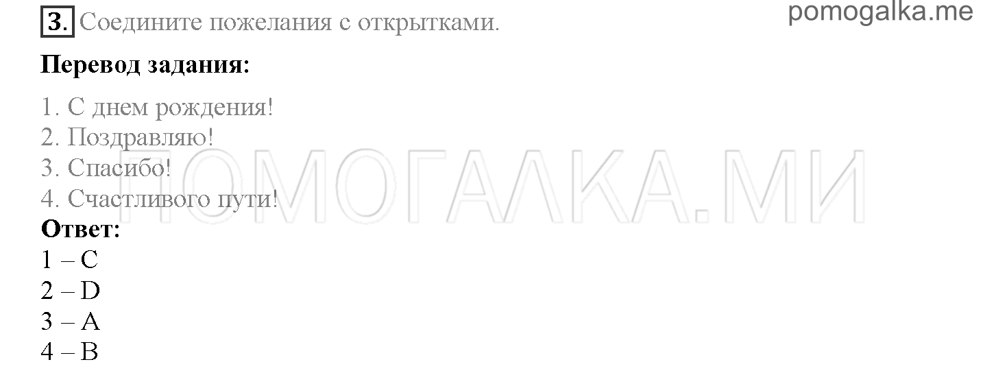 Module 5. Where Were You Yesterday!. Страница 80-81. 10b. Задание №3 — решение 1